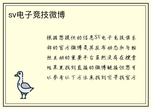 sv电子竞技微博