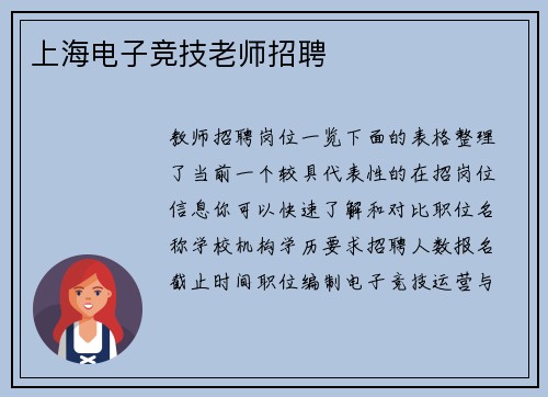 上海电子竞技老师招聘