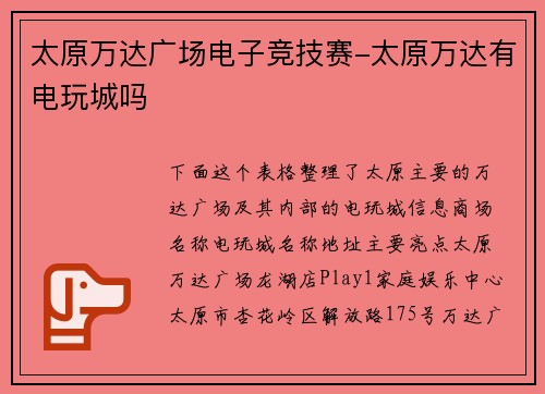 太原万达广场电子竞技赛-太原万达有电玩城吗